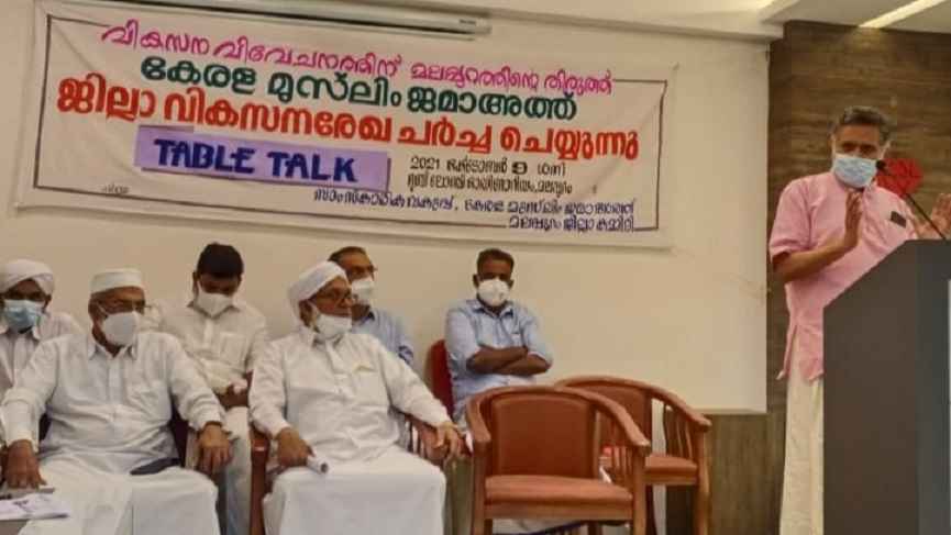 Table Talk for Malappuram District Development _ Ajith Koladi CPI