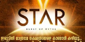 Jojo-Prithvi Movie 'Star'; The first video song released by Mohanlal