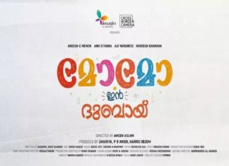 അമീന് അസ്ലമിന്റെ ‘മോമോ ഇന് ദുബായ്’; ചിത്രീകരണം തുടങ്ങി momo in dubai