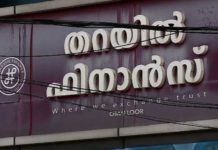 തറയിൽ ഫിനാൻസ് കേസ്; ക്രൈം ബ്രാഞ്ച് അന്വേഷണം ഉടൻ ആരംഭിക്കും tharayil-finance