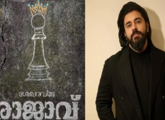 ‘ശേഖരവർമ്മ രാജാവാ’കാൻ നിവിൻ പോളി; പുതിയ ചിത്രം വരുന്നു, ഷൂട്ടിംഗ് ഉടൻ shekhara varma rajavu movie