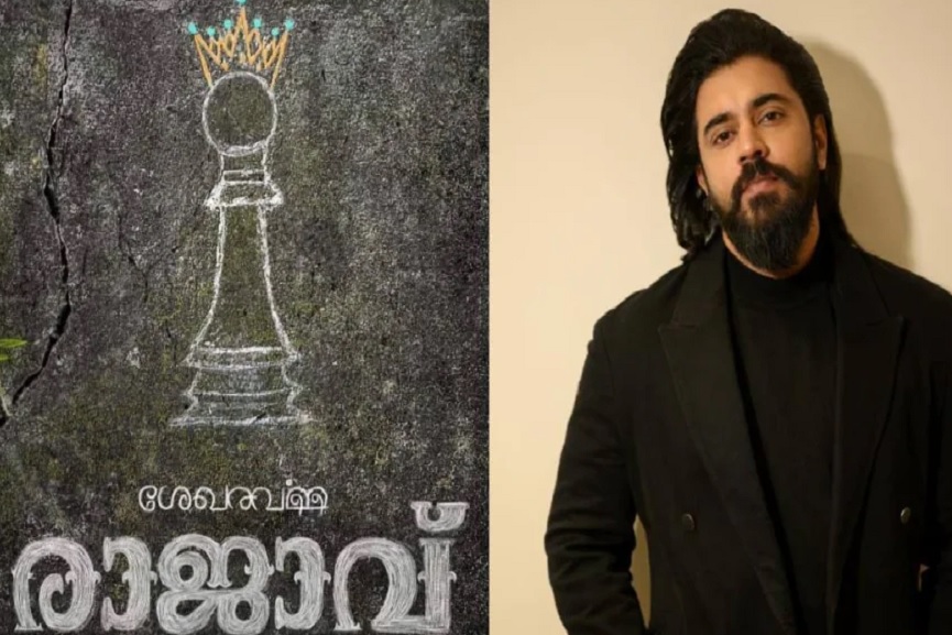 shekhara varma rajavu shekhara varma rajavu movie