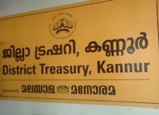 เดเดฃเตเดฃเตเตผ เดเดฟเดฒเตเดฒเดพ เดเตเดฐเดทเดฑเดฟเดฏเดฟเดฒเต เดธเดพเดฎเตเดชเดคเตเดคเดฟเด เดคเดเตเดเดฟเดชเตเดชเต; เดธเตเดจเดฟเดฏเตผ เด
เดเตเดเตเดฃเตเดเดจเตเดฑเต เด
เดฑเดธเตโเดฑเตเดฑเดฟเตฝ Financial fraud in Kannur district treasury