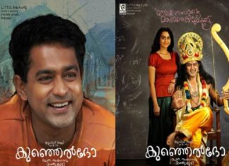 ‘പെൺ പൂവേ’; ശ്രദ്ധനേടി കുഞ്ഞെല്ദോയിലെ പുതിയ ഗാനം kunjeldho movie-new song