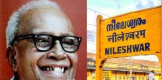 ഇഎംഎസിന്റെ നിയമസഭാ മണ്ഡലം ‘നീലേശ്വരം’ പുനഃസ്ഥാപിക്കണം; ആവശ്യം ശക്തമാകുന്നു 'Neeleswaram' constituency should be restored _ Social Media