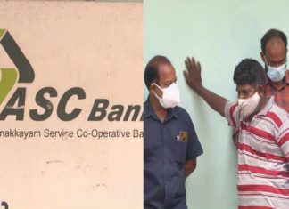 Aanakkara Co-operative Bank