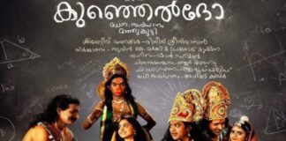 ആ സുവർണ നാളുകൾ തിരികെ തരാൻ ‘കുഞ്ഞെല്ദോ’ വരുന്നു; ശ്രദ്ധനേടി ടീസർ kunjeldho movie-teaser