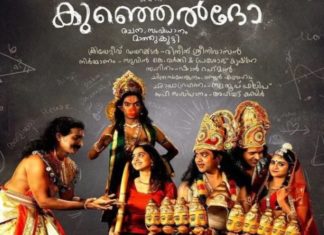 kunjeldho movie-teaser