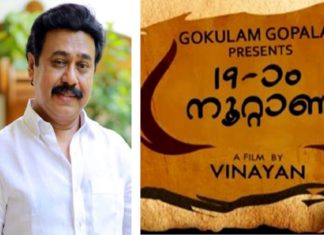 ‘പത്തൊമ്പതാം നൂറ്റാണ്ടി’ലെ പുതിയ ക്യാരക്ടർ പോസ്റ്റര് പുറത്തുവിട്ട് വിനയൻ pathonpatham noottandu