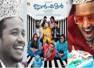 ഫോട്ടോഷൂട്ടിന് ഇടയിലെ രസകരമായ വീഡിയോ പങ്കുവെച്ച് ‘ജാൻ.എ.മൻ’ ടീം jan-e-man viral video