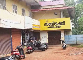 The-Changaramkulam-treasury-lost-its-land