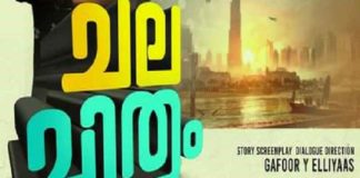 Chalachithram By Gafoor Y Elliyaas