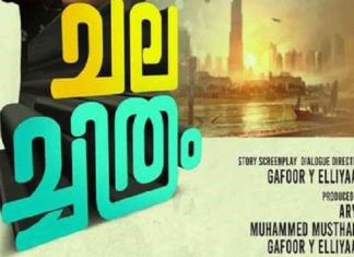 Chalachithram By Gafoor Y Elliyaas