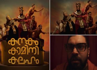 kanakam kamini kalaham