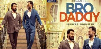 ‘ബ്രോ ഡാഡി’ ടീസർ നാളെയെത്തും bro daddy_teaser