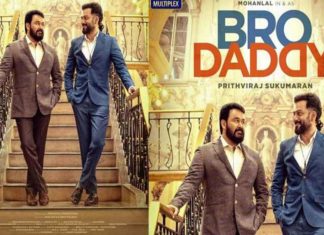 ‘ബ്രോ ഡാഡി’ ടീസർ നാളെയെത്തും bro daddy_teaser