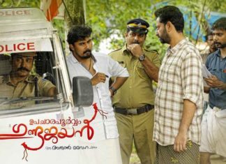 Upacharapoorvam GundaJayan movie