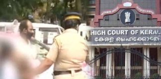 attingal pink police case-high court