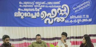 ‘പെരുമയോടെ പെരുമ്പടപ്പ്’; ലിറ്ററേച്ചർ ഫെസ്റ്റിവൽ സമാപിച്ചു 'Perumayode perumpadappu'; Literature Festival