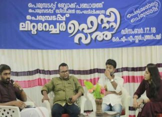'Perumayode perumpadappu'; Literature Festival