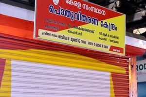 Ration shop