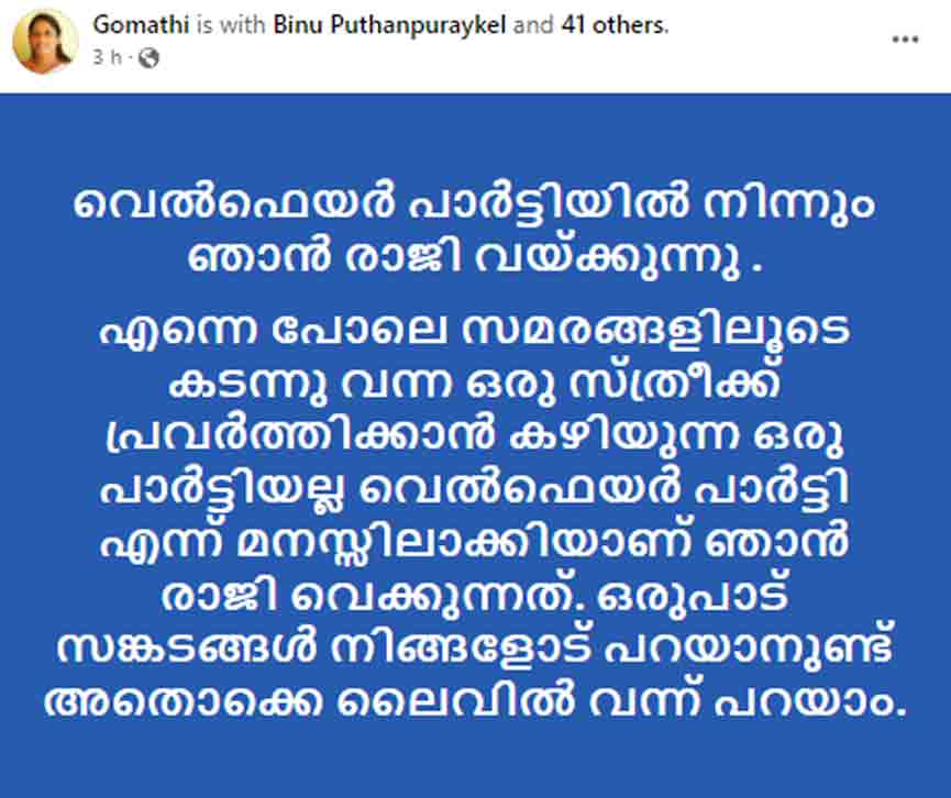 Gomati resigns from Welfare Party