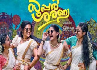 അനശ്വര രാജന്റെ ‘സൂപ്പർ ശരണ്യ’; ഫസ്റ്റ് ലുക്ക് പോസ്റ്റർ പുറത്ത് super sharanya movie_