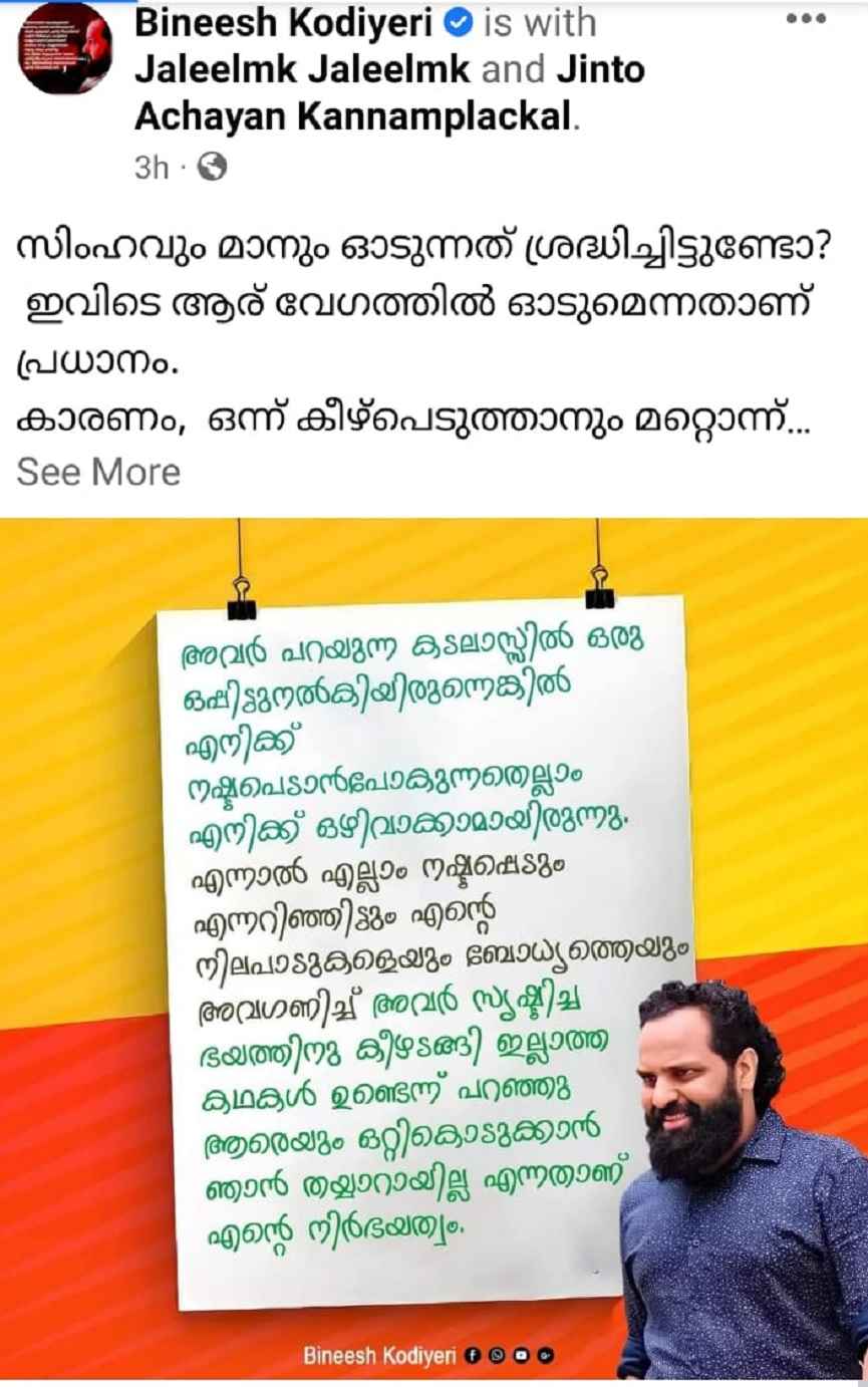 bineesh kodiyeri_post