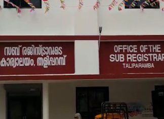 ആൾമാറാട്ടം നടത്തി ഭൂമി തട്ടിപ്പ്; തളിപ്പറമ്പ് മുൻ സബ് രജിസ്ട്രാർ അറസ്റ്റിൽ Taliparamba Sub-Registrar office