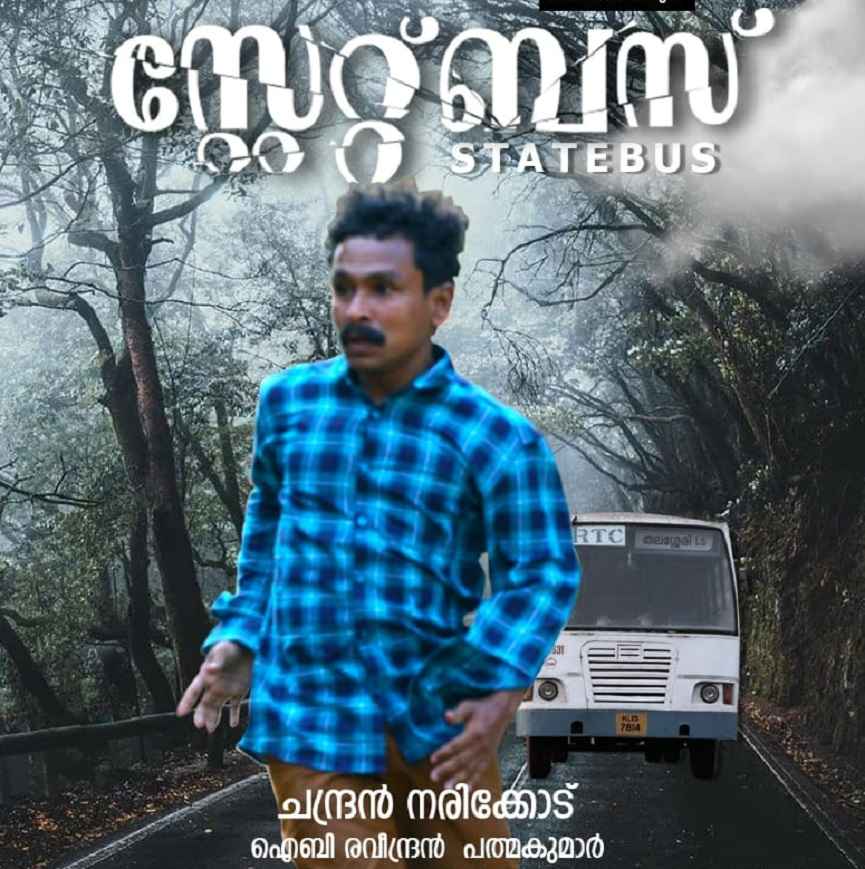 'State Bus' Movie