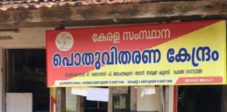 Crisis On ration Distribution In Kerala Again Due To Technical Issues