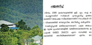 Raveendran Pattayam: New application has not been accepted; Thahsildar