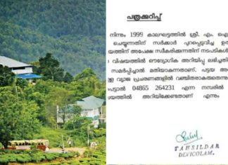 രവീന്ദ്രൻ പട്ടയം: പുതിയ അപേക്ഷ സ്വീകരിച്ചു തുടങ്ങിയിട്ടില്ല; തഹസിൽദാർ Raveendran Pattayam: New application has not been accepted; Thahsildar