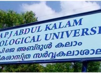 സാങ്കേതിക സർവകലാശാല ആസ്ഥാനം; ഭൂമി ഏറ്റെടുക്കൽ വിജ്ഞാപനം നീട്ടി ktu-center-vilappilshala