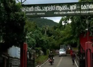 Kottathara Tribal Hospital,