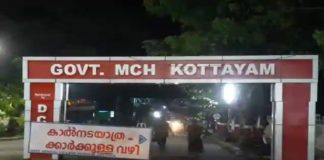 30 Doctors Tested Covid Positive In Kottayam Medical college