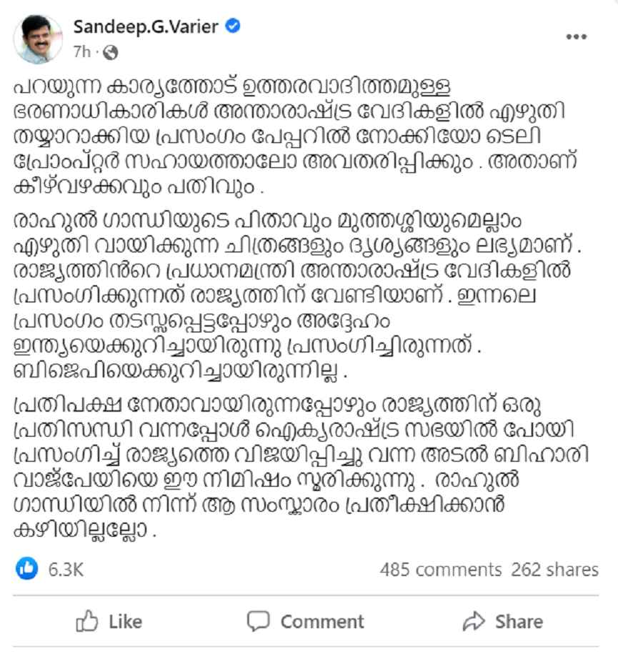 Teleprompter; Modi's speech, Was not a mistake