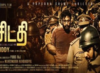 ‘സിദ്ദി’ ഫസ്റ്റ് ലുക്ക് പോസ്റ്റർ പുറത്ത് siddy movie