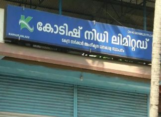 Kozhikode news-kodish money case