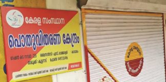 Ration Shops To Close Due To The Trouble In E Pose Machine System