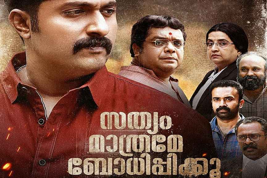 'Sathyam mathrame bodhippikku' _ A Dhyan Srinivasan Movie 'Sathyam mathrame bodhippikku' _ A Dhyan Srinivasan Movie