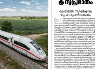 കെ-റെയിൽ പദ്ധതിയെ പൂർണമായും തള്ളാതെ സമസ്ത മുഖപത്രം k-rail-samastha