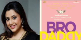 ‘ബ്രോ ഡാഡി’യിലെ ‘അന്നമ്മ’; മീനയുടെ ക്യാരക്ടർ പോസ്റ്റർ പുറത്ത് bro daddy-meena-character poster