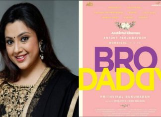 ‘ബ്രോ ഡാഡി’യിലെ ‘അന്നമ്മ’; മീനയുടെ ക്യാരക്ടർ പോസ്റ്റർ പുറത്ത് bro daddy-meena-character poster