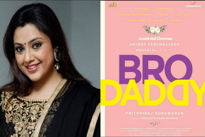 bro daddy-meena bro daddy-meena-character poster