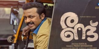 rand-malayalam-movie