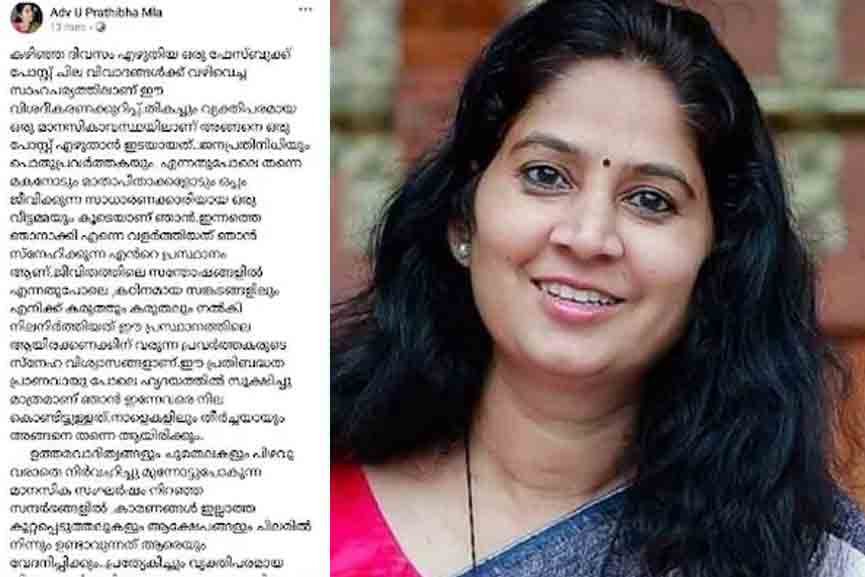 Controversial Facebook post and regret; U prathibha leaving social media