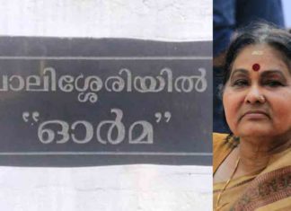 കെപിഎസി ലളിത; ‘ഓർമ’യിലേക്ക് അവസാന യാത്ര KPAC lalitha; The last journey to 'Orma'