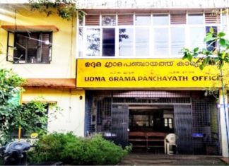 uduma panchayat