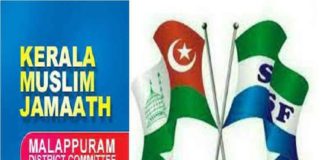മാതൃഭാഷയിൽ ഉന്നത പഠനസൗകര്യം വേണം; കേരള മുസ്ലിം ജമാഅത്ത് Kerala-Muslim-Jamaath-Malappuram